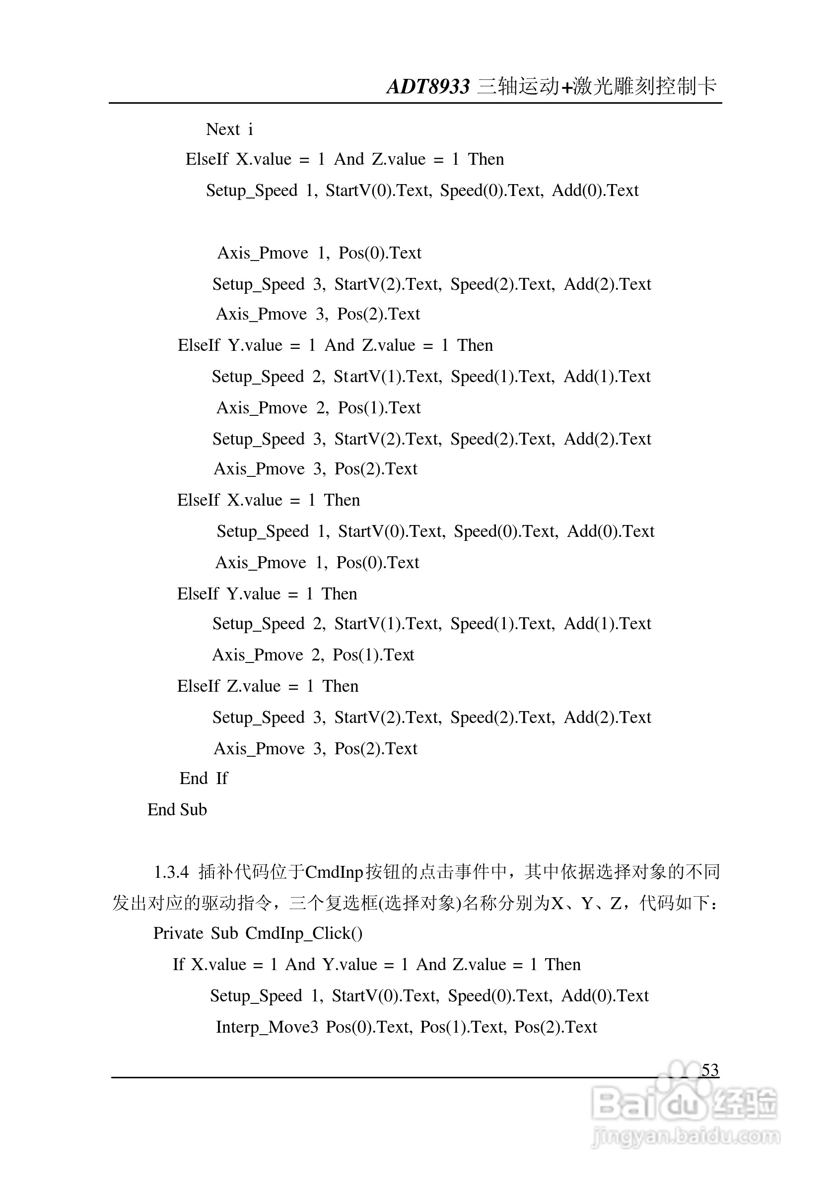 ADT-8933 三轴运动+激光雕刻打标控制卡说明书:[6]