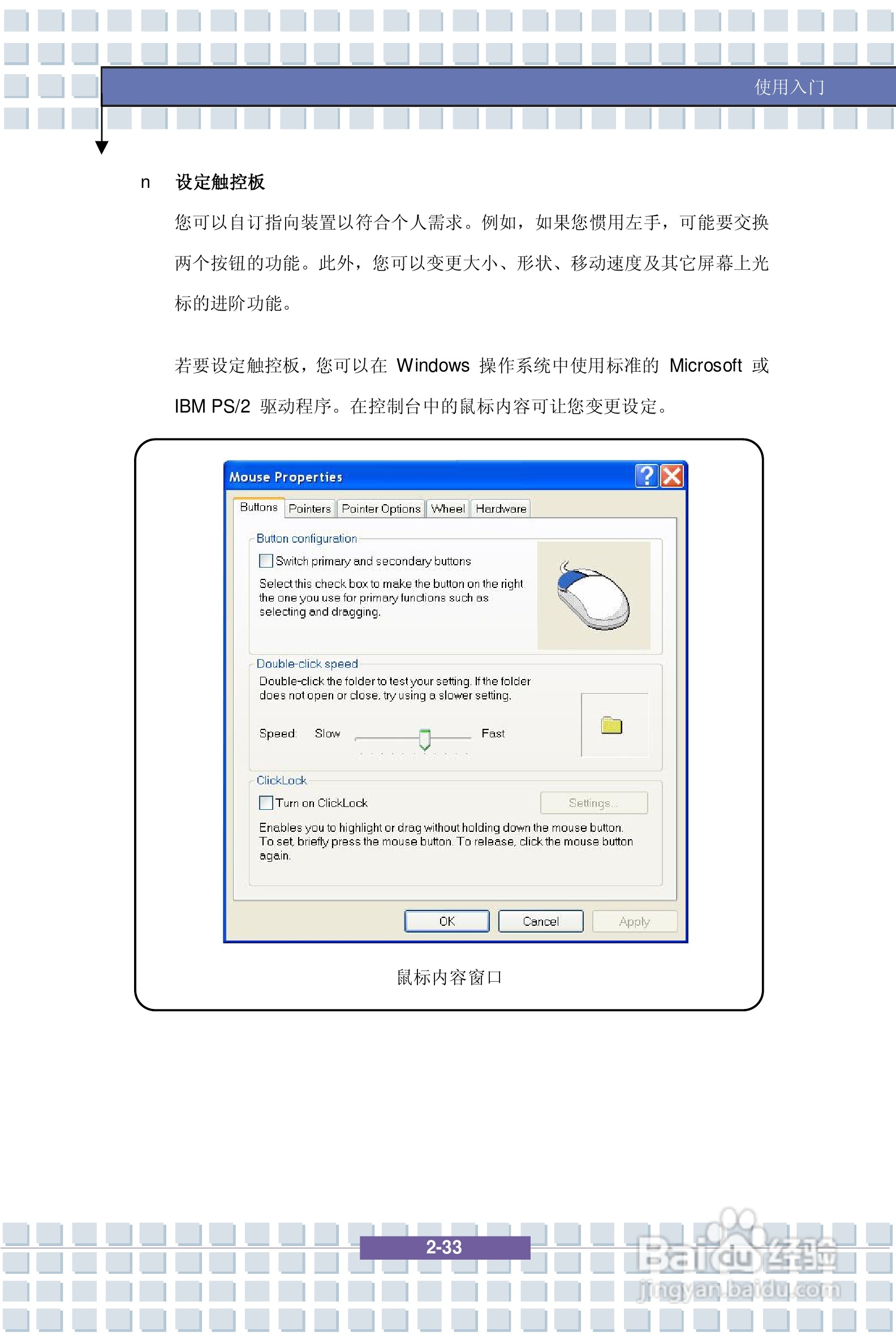 微星GX700笔记本电脑使用说明书:[5]