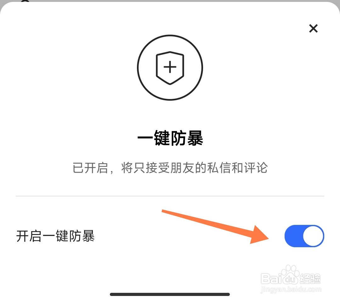 快手的一键防暴怎么打开