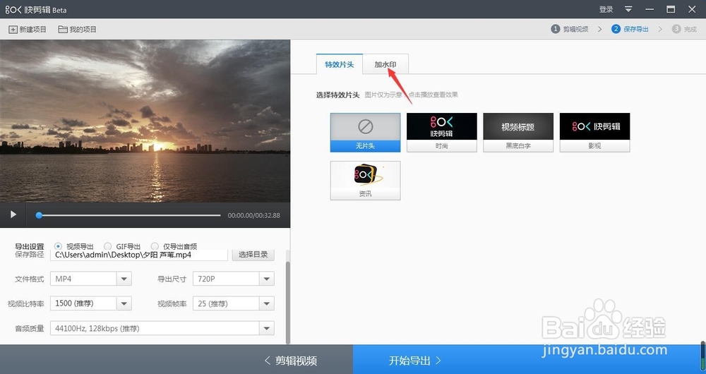 快剪辑怎样给视频添加文字水印？