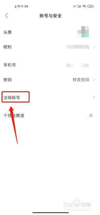 讯飞文档如何注销账号