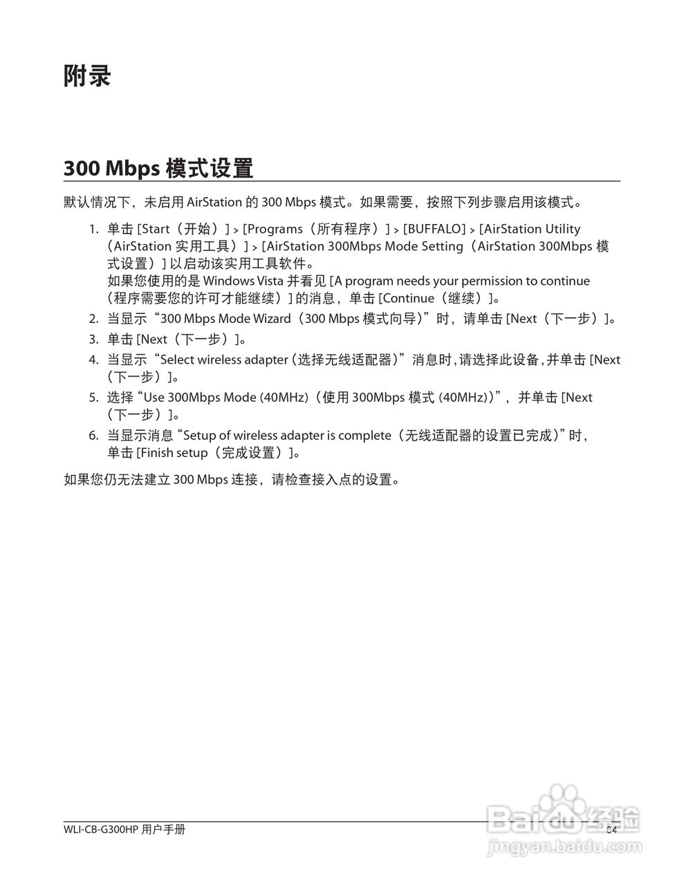 美禄可WLI-CB-G300HP 无线网卡用户手册:[7]