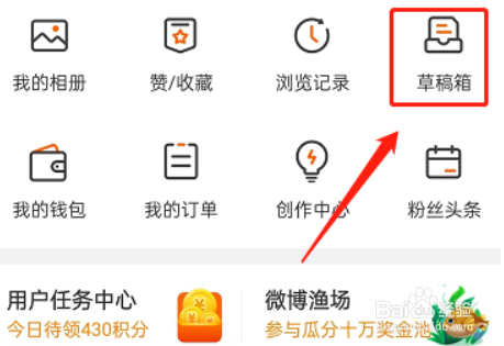 微博草稿箱怎么清空