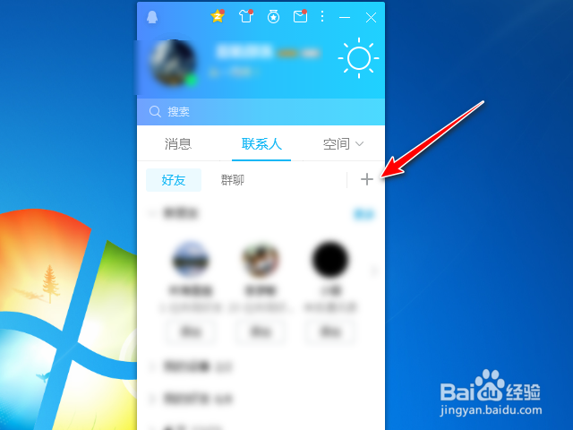 QQ怎么创建群聊天？