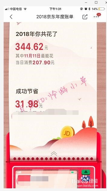 京东年度账单怎么看 2018京东账单怎么看