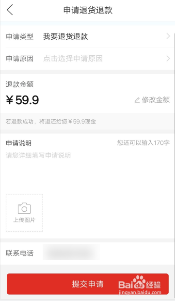 拼多多如何申请退货退款