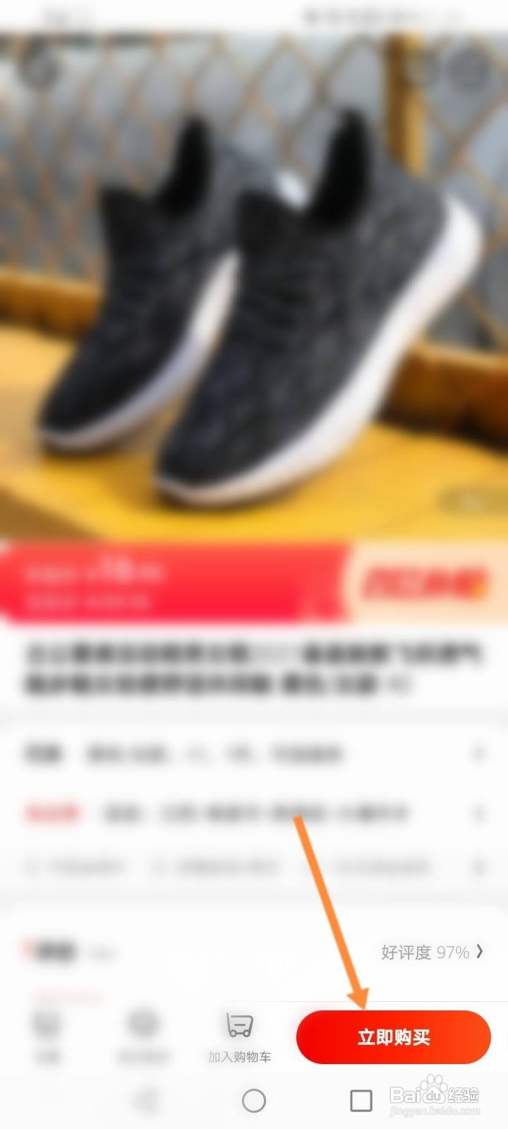 京东极速版怎么购买百亿补贴的商品