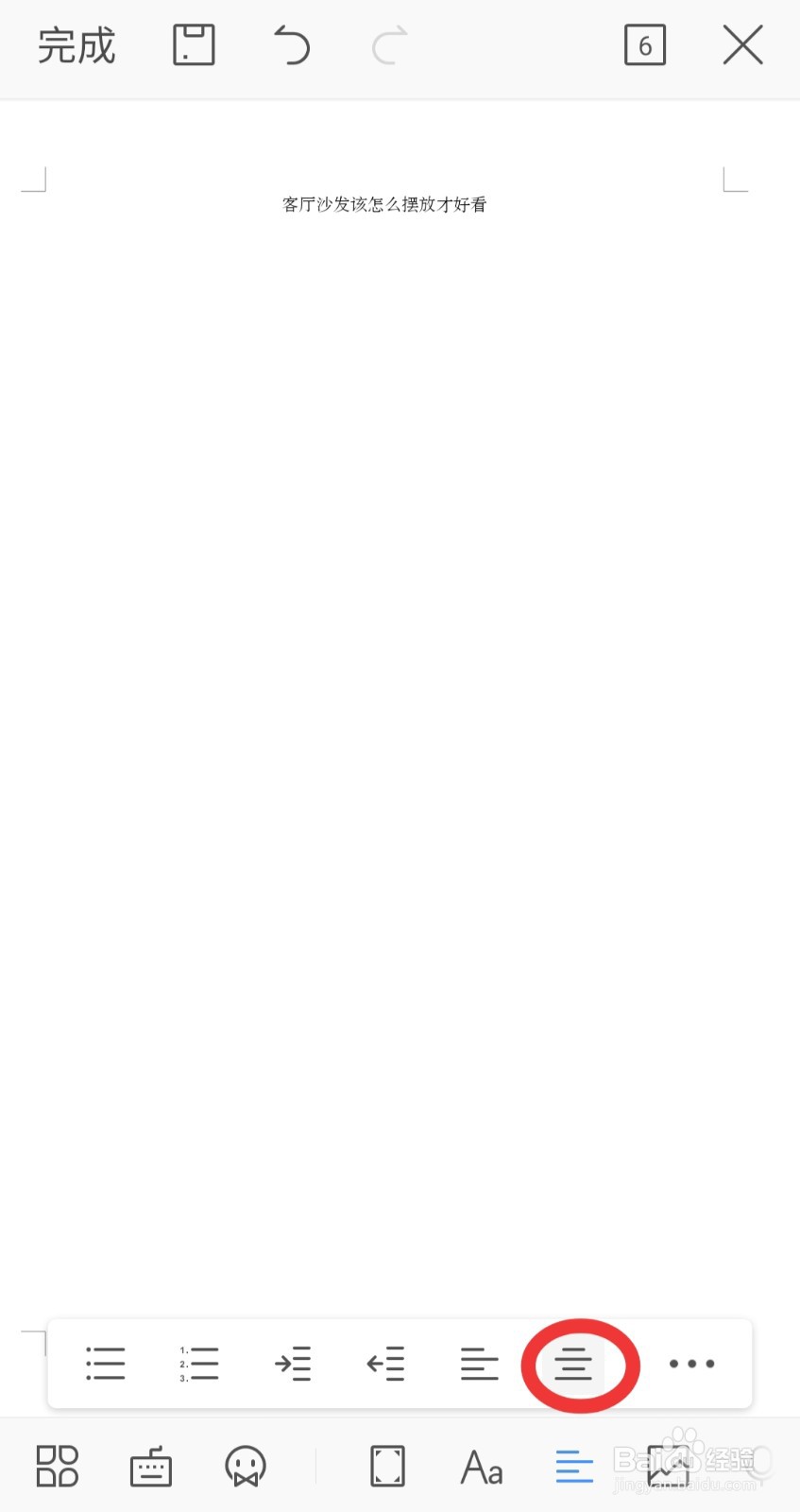 如何在手机word上把文字居中？