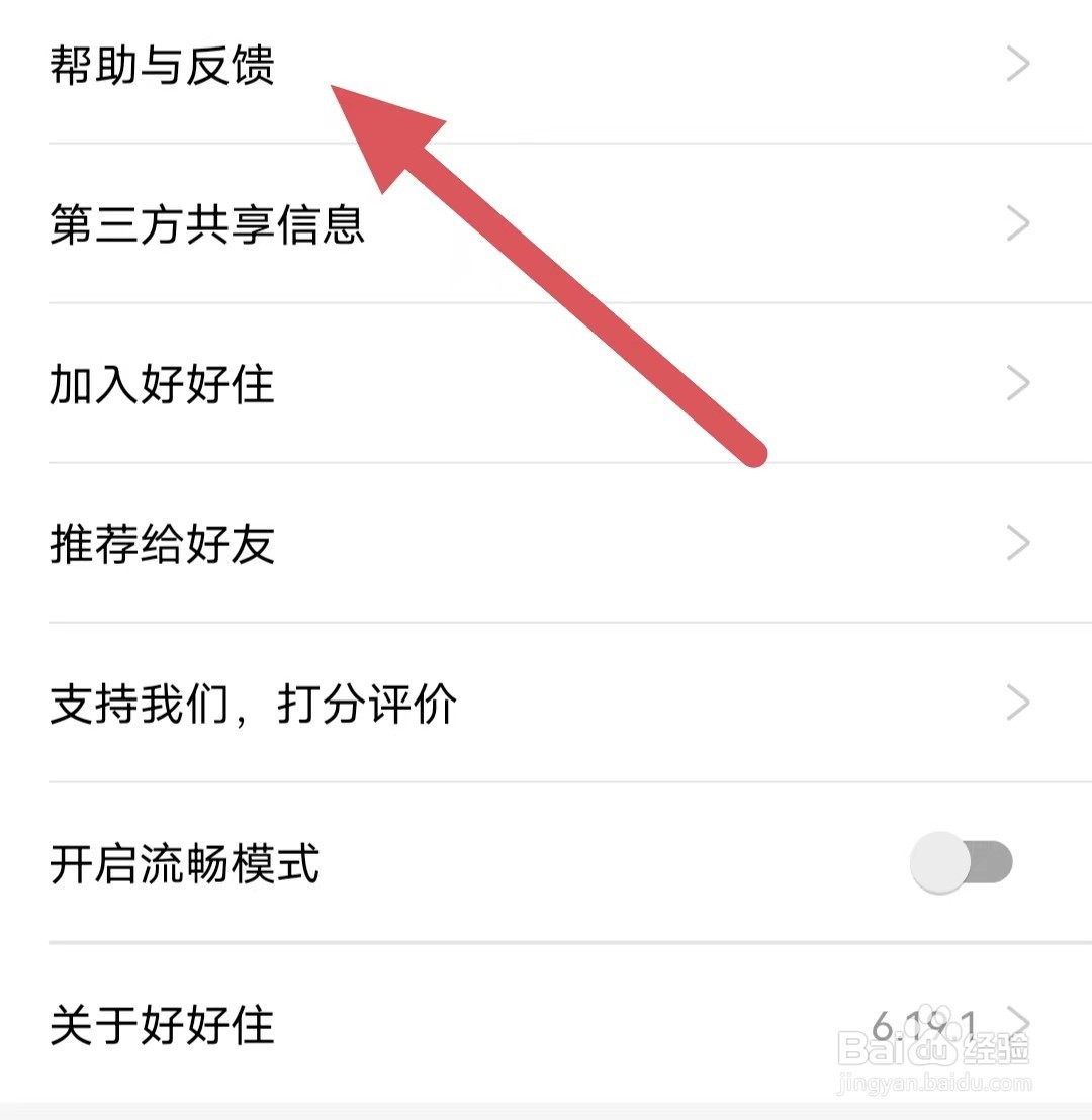 好好住如何查看如何发布图片？
