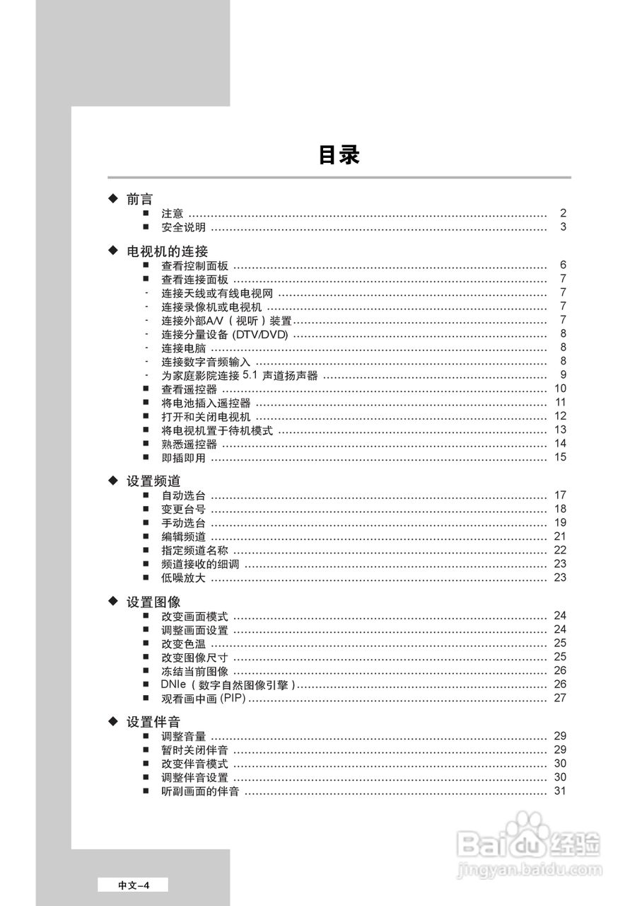 三星LS32A23W液晶彩电使用说明书:[1]