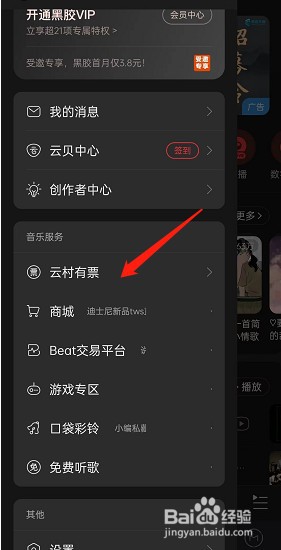 网易云音乐怎么查找演出日历