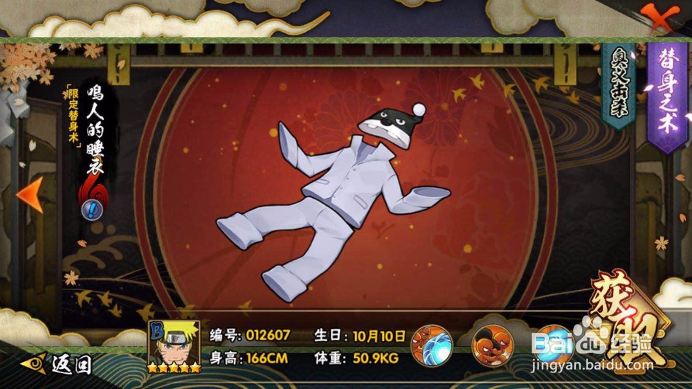 火影忍者手游之疾风传鸣人