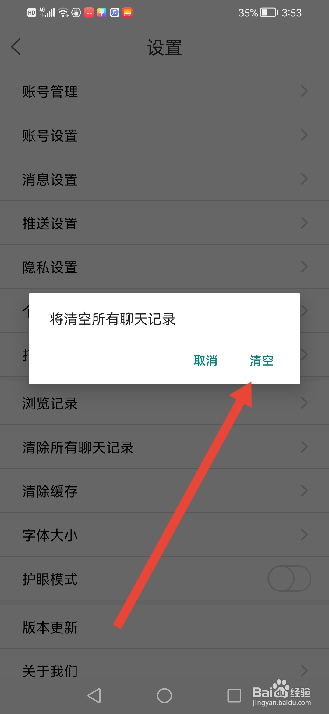 固安圈极速版如何清空聊天记录