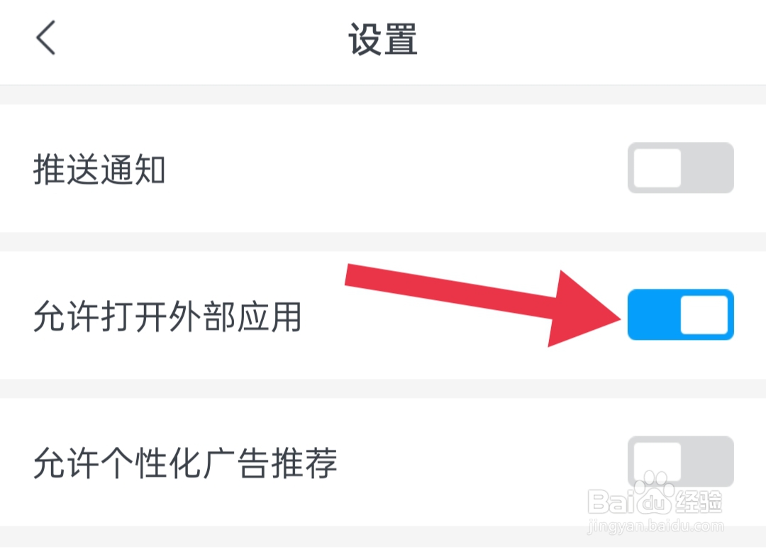 今日影视大全如何打开外部应用
