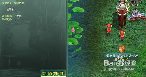 征途2明珠任务