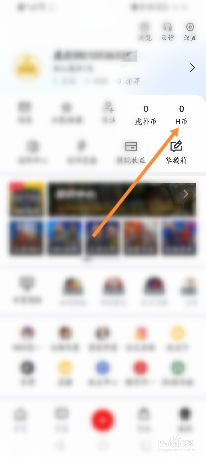 虎扑软件怎么使用H币兑换头像挂件