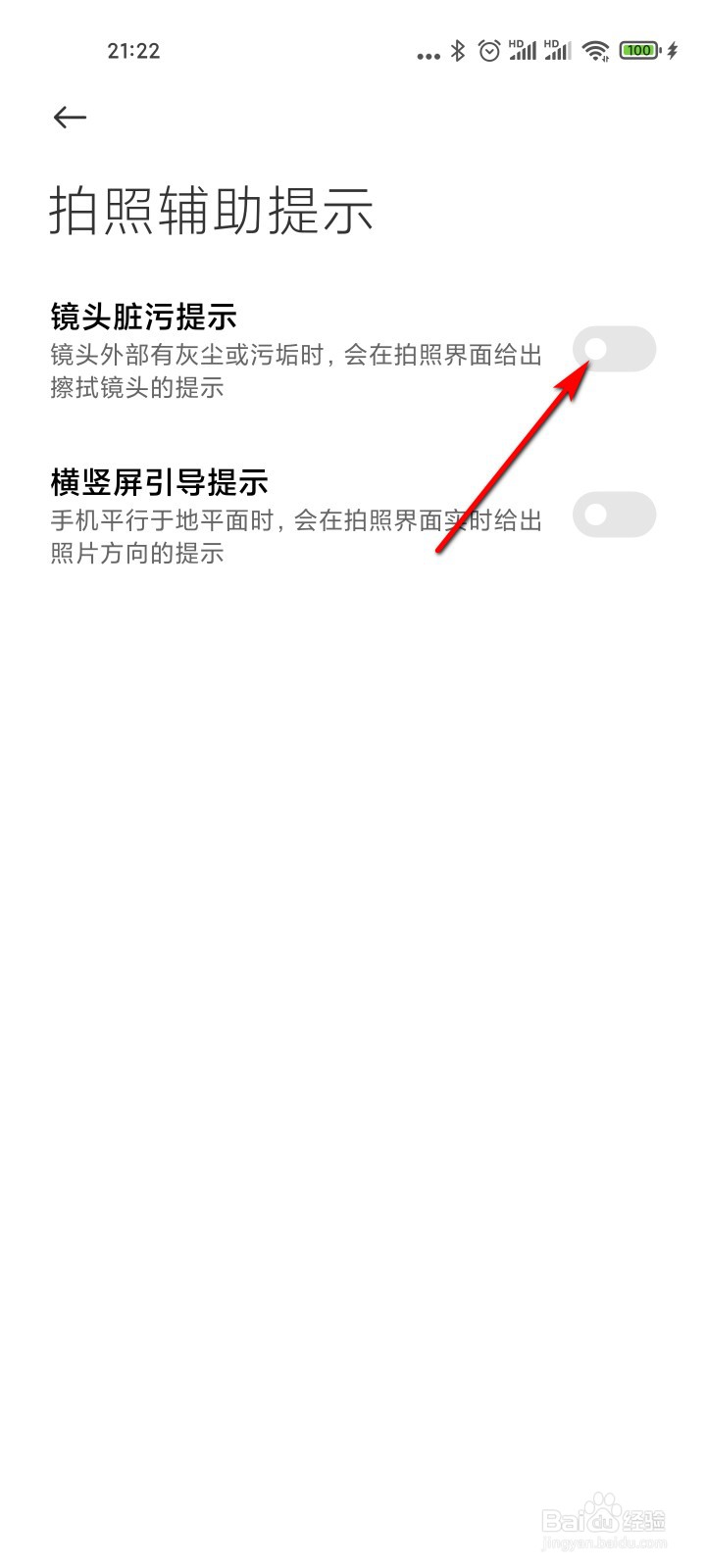 小米手机相机怎么开启镜头脏污提醒