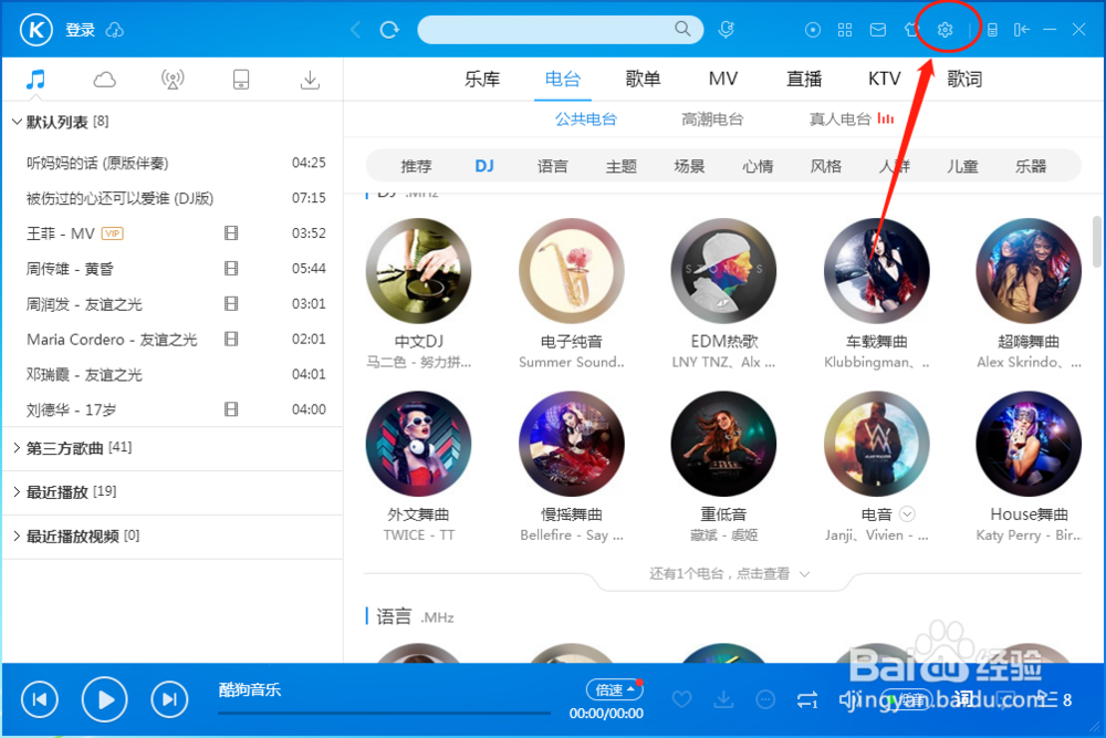 酷狗音乐播放器怎样设置桌面歌词的字形