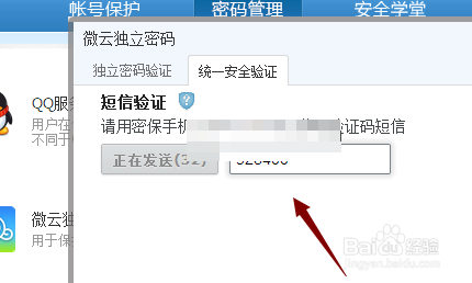 微云怎么删除独立密码