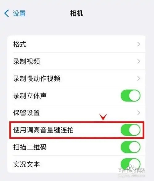 苹果13pro如何设置调高音量键连拍
