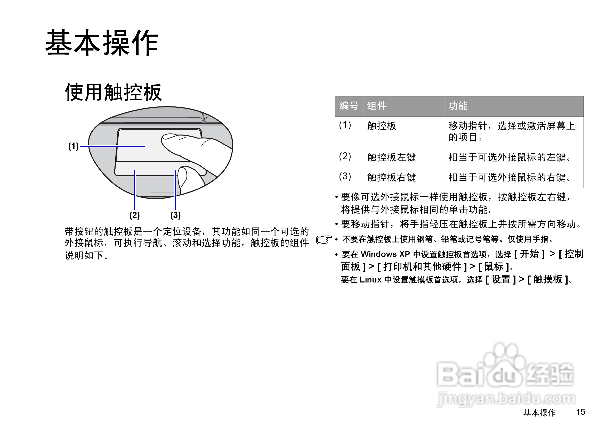 明基U101笔记本电脑使用说明书:[3]