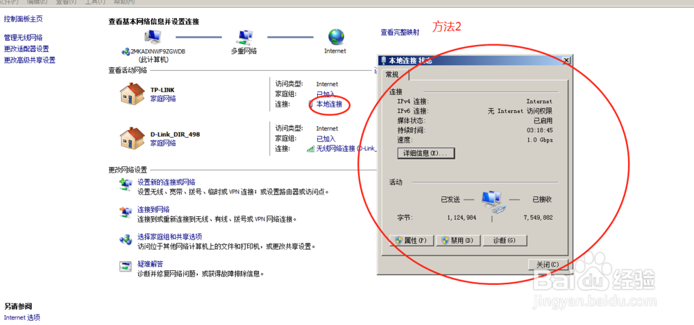 win7电脑怎么查看电脑ip地址