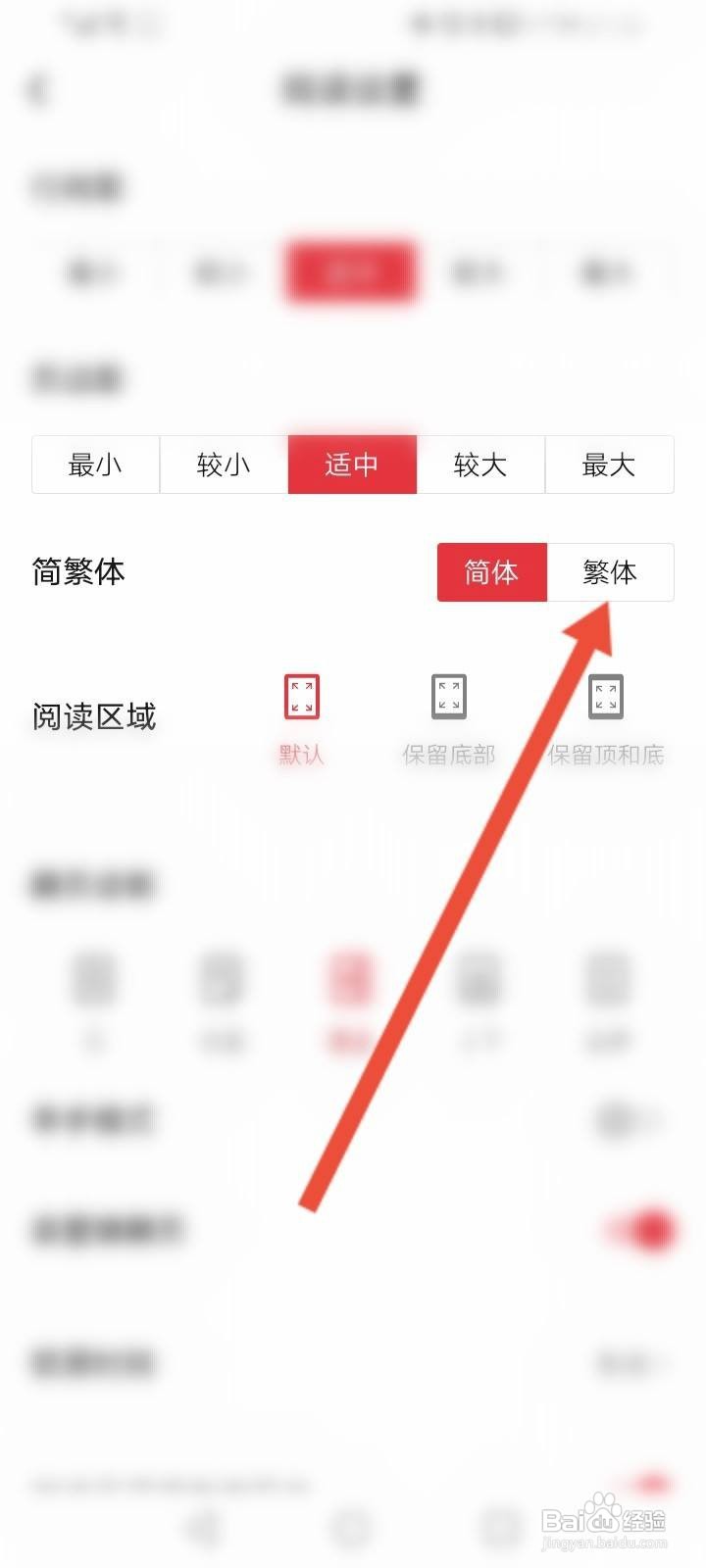 起点读书怎么设置繁体