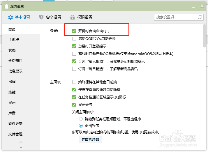 如何设置电脑开机时QQ自动启动