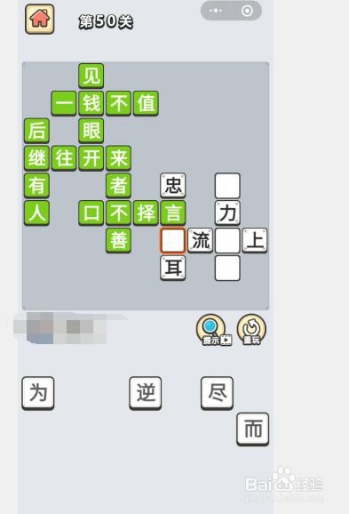 成语小秀才第50关答案攻略 关卡答案攻略详解