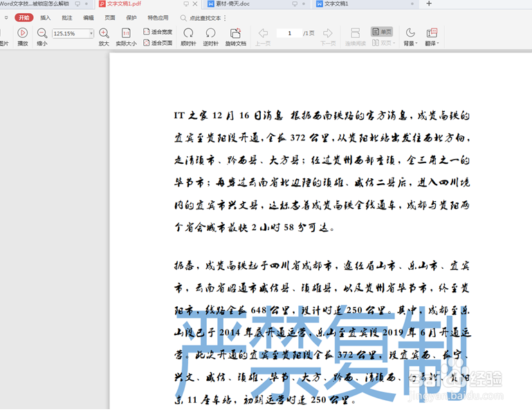 Word转PDF添加水印