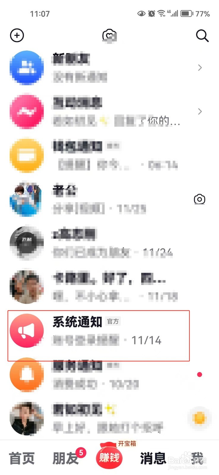 抖音app中怎样将系统通知置顶