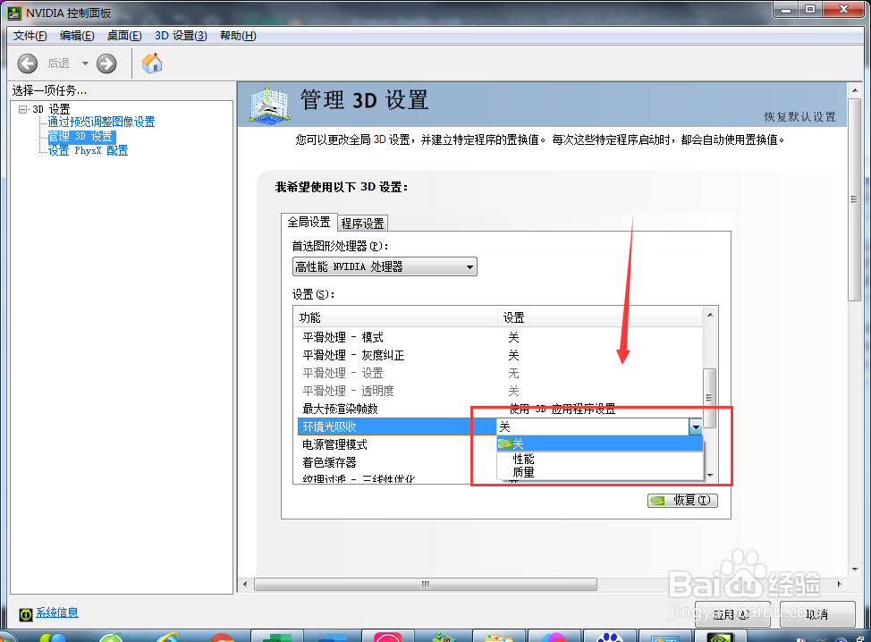 NVIDIA怎么选择电源管理模式