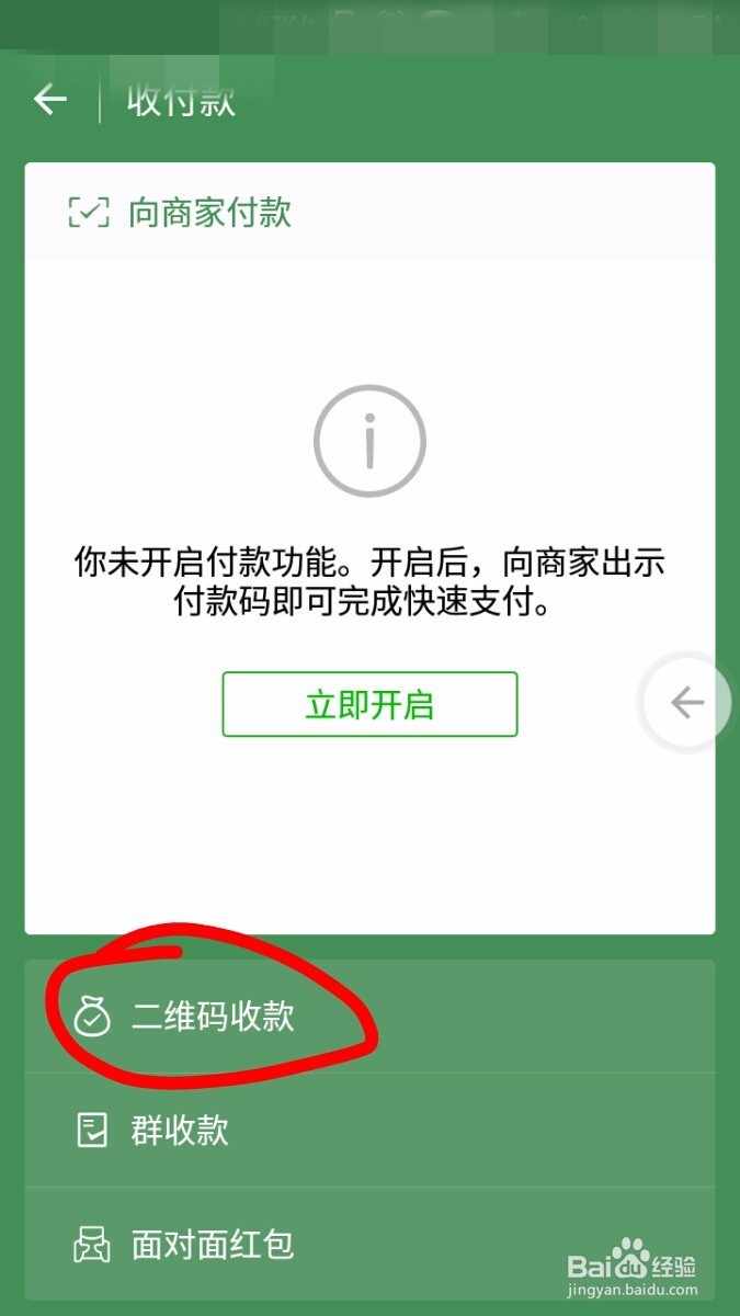 怎么设置微信收钱二维码