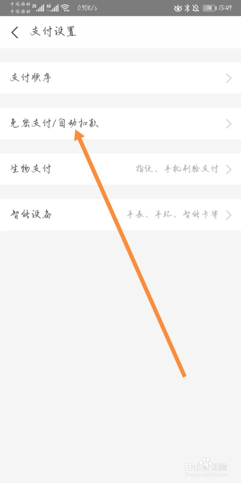 支付宝如何关闭付款码免密支付