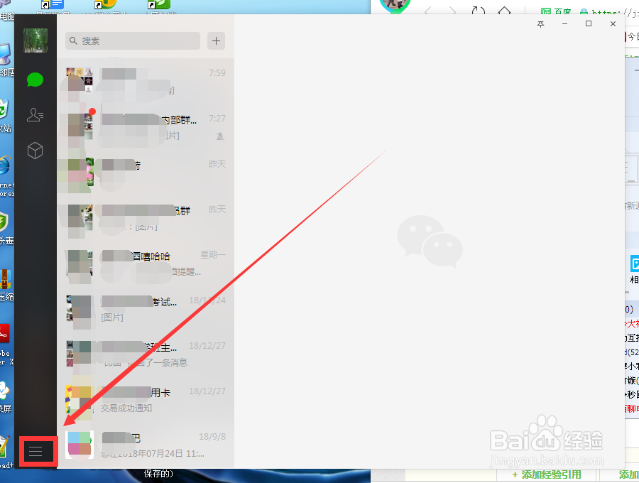如何清空微信电脑版的聊天记录
