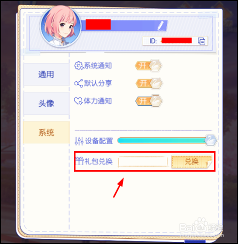梦间集天鹅座怎么改名字、兑换礼包