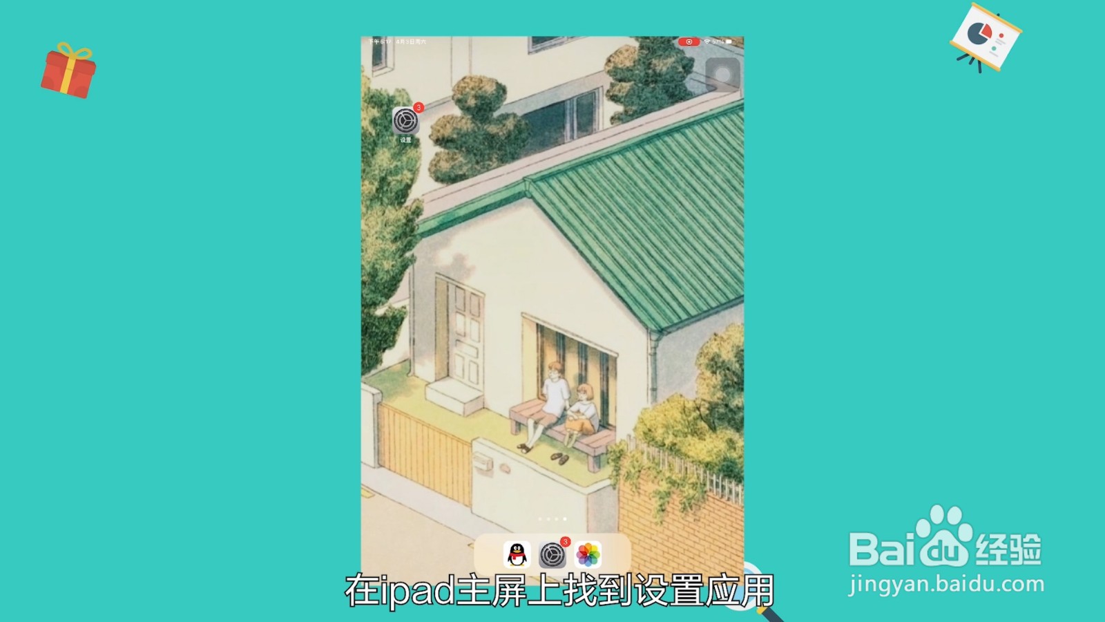 ipad连上wifi却不能上网怎么办