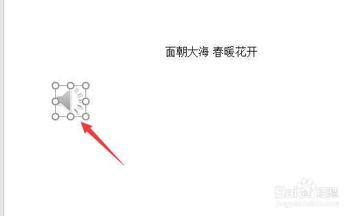 ppt怎么添加背景音乐