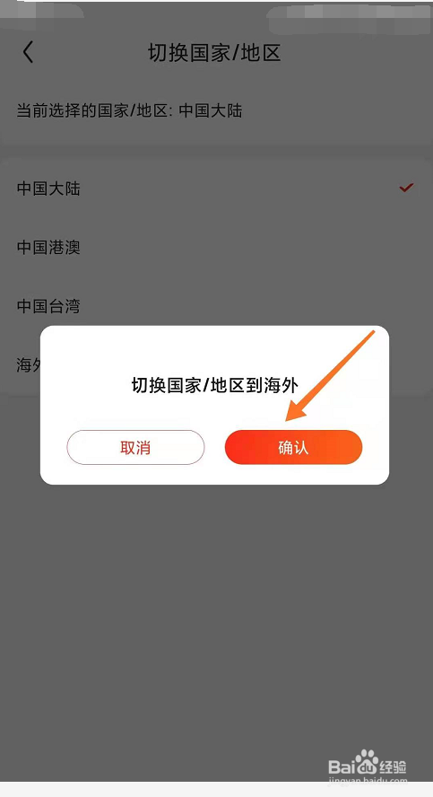 京东怎么切换海外站点