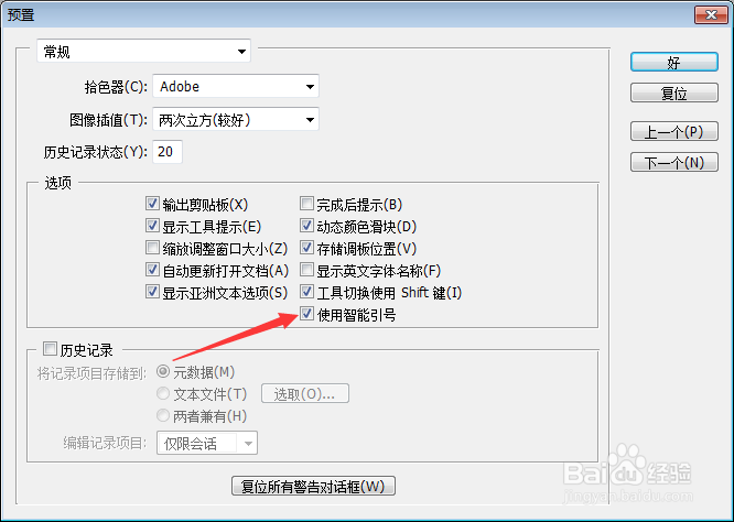 Photoshop怎么关闭使用智能引号
