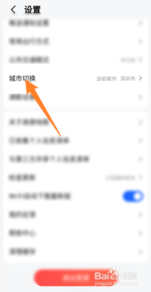 高德地图如何进行城市切换