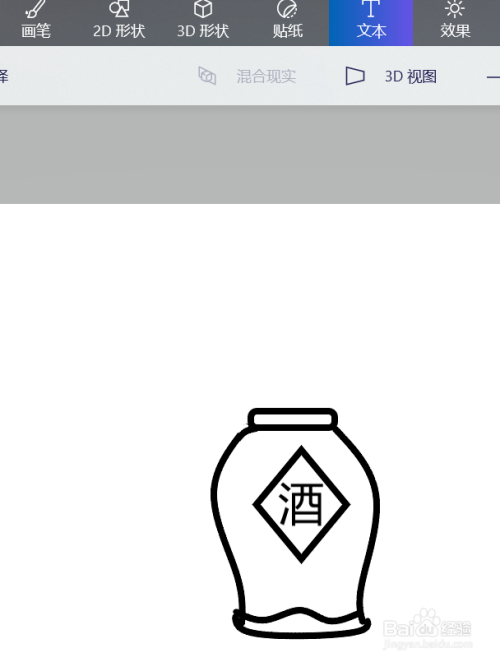 怎么画酒坛和漏斗?