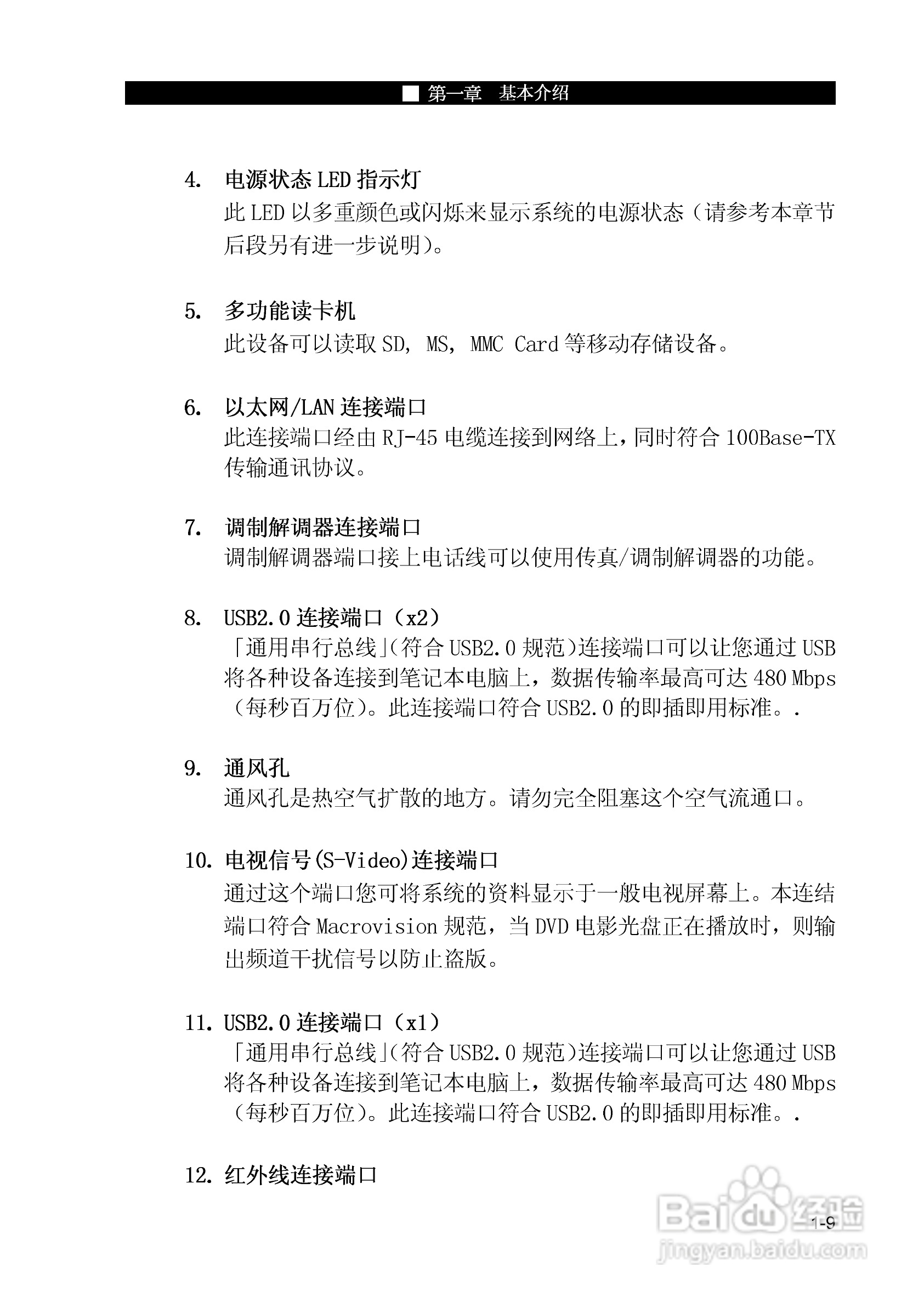 优派VB1500P笔记本电脑使用说明书:[2]