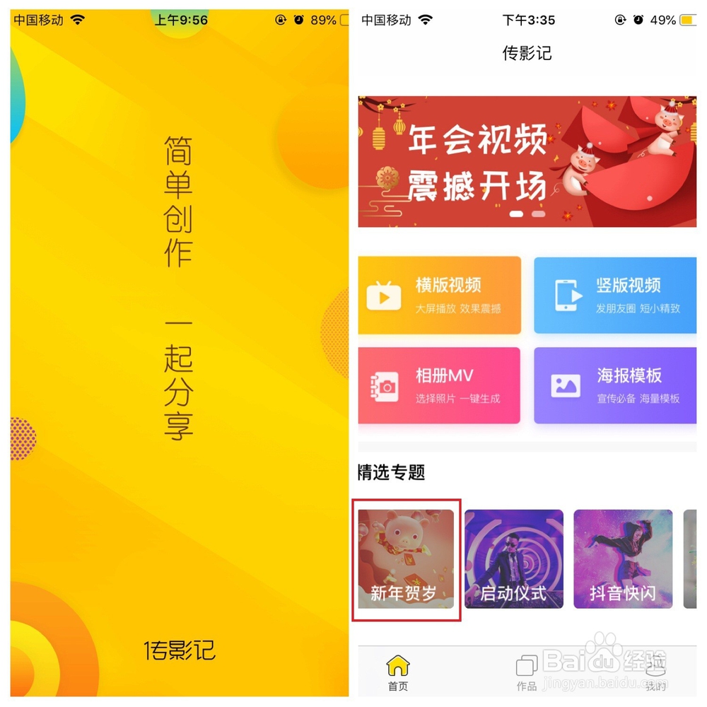 新年祝福视频，怎样制作创意新年视频？