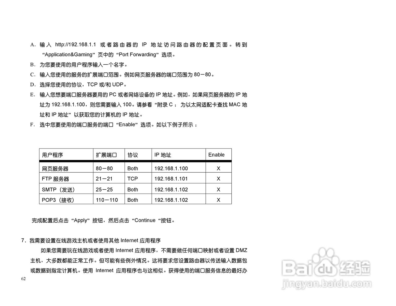 思科交换机BEFSX41型使用说明书:[7]
