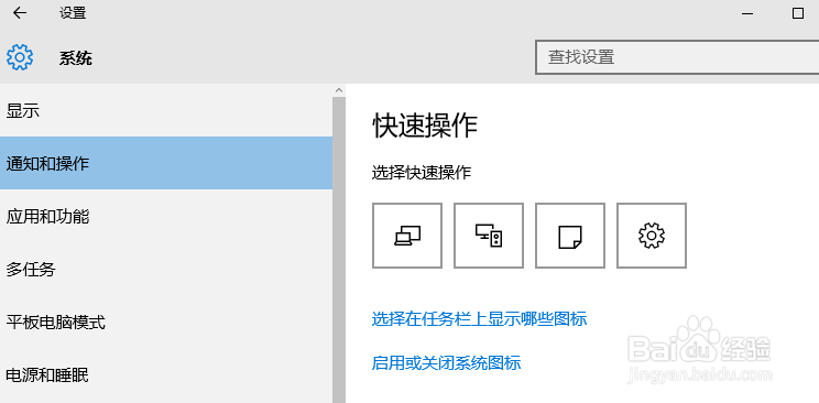 如何在Windows10上打开系统图标