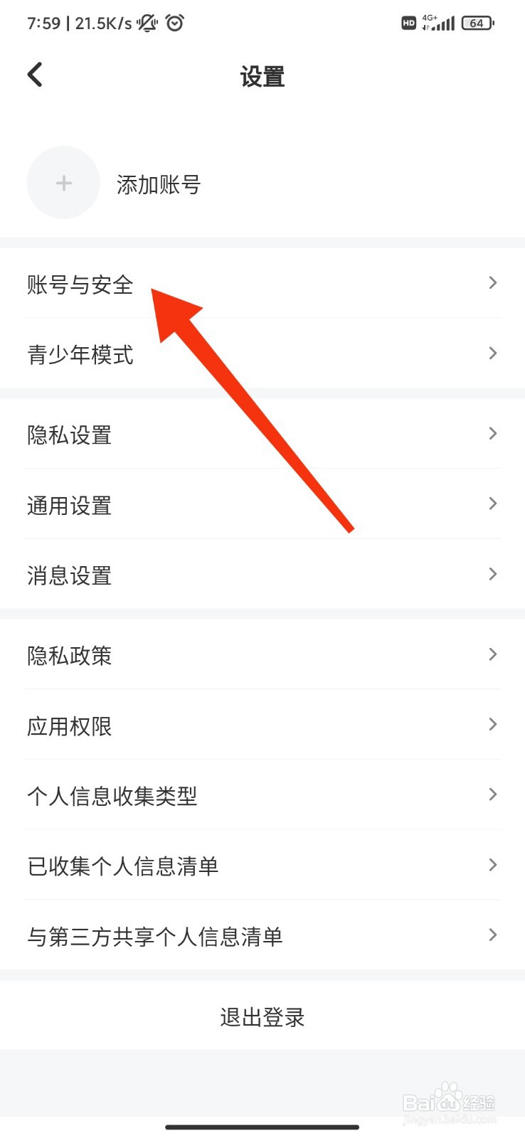 去玩怎么注销账号