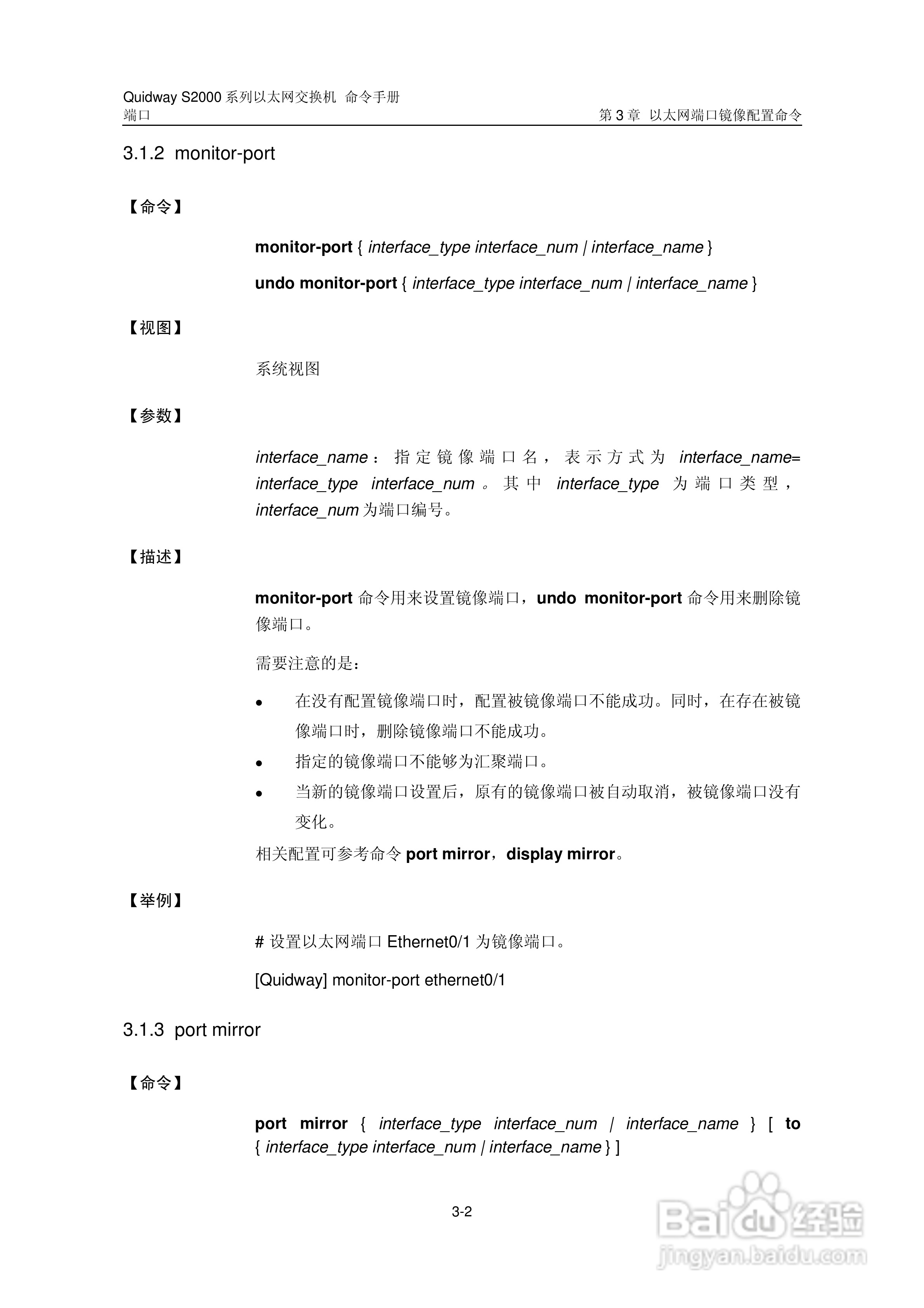 华三交换机QuidwayS2000形说明书:[8]