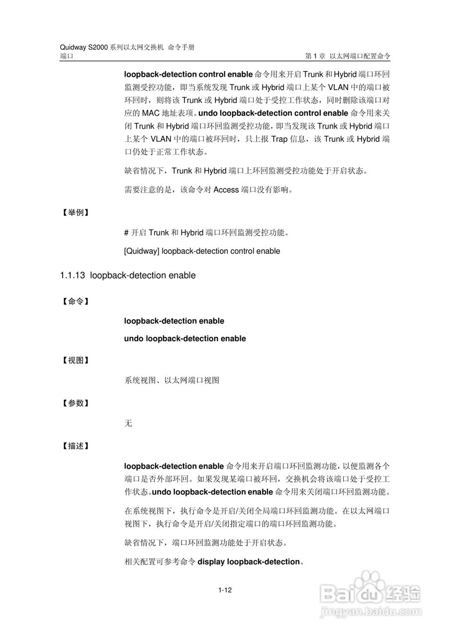 华三交换机QuidwayS2000形说明书:[7]