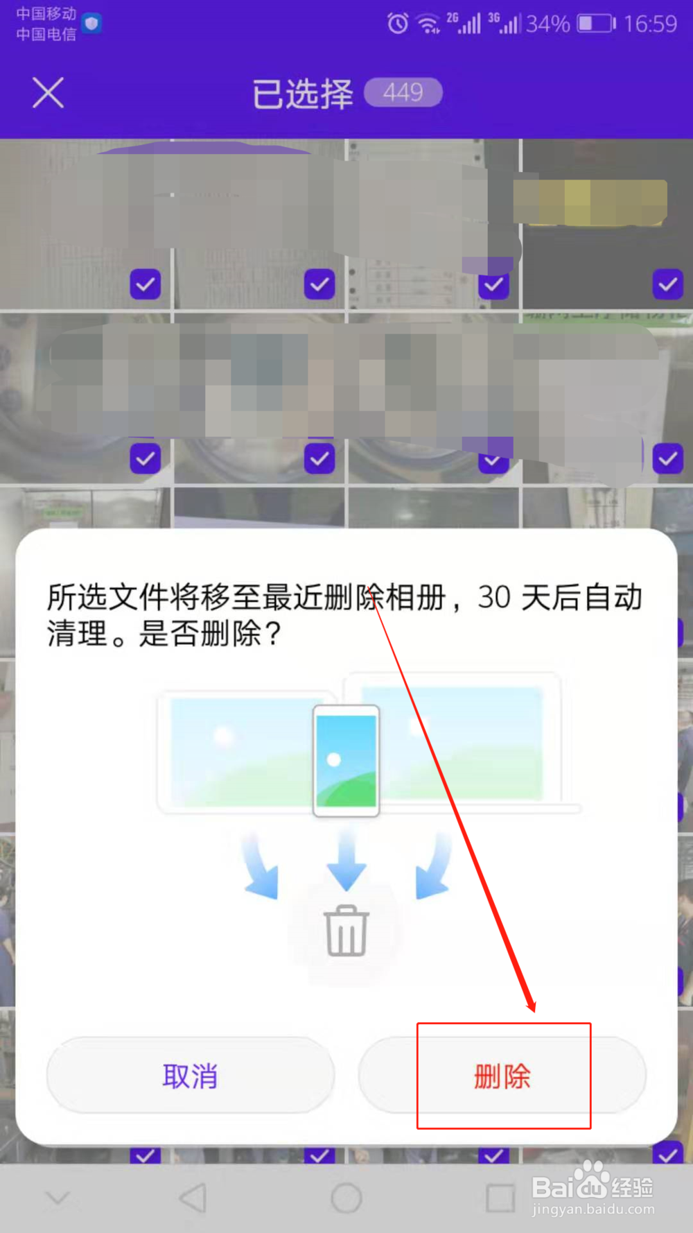 华为手机如何批量删除照片